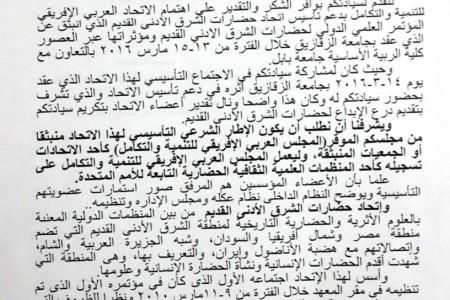 انضمام اتحاد حضارات الشرق الادنى القديم الى “المجلس العربي الافريقي للتكامل والتنمية”.